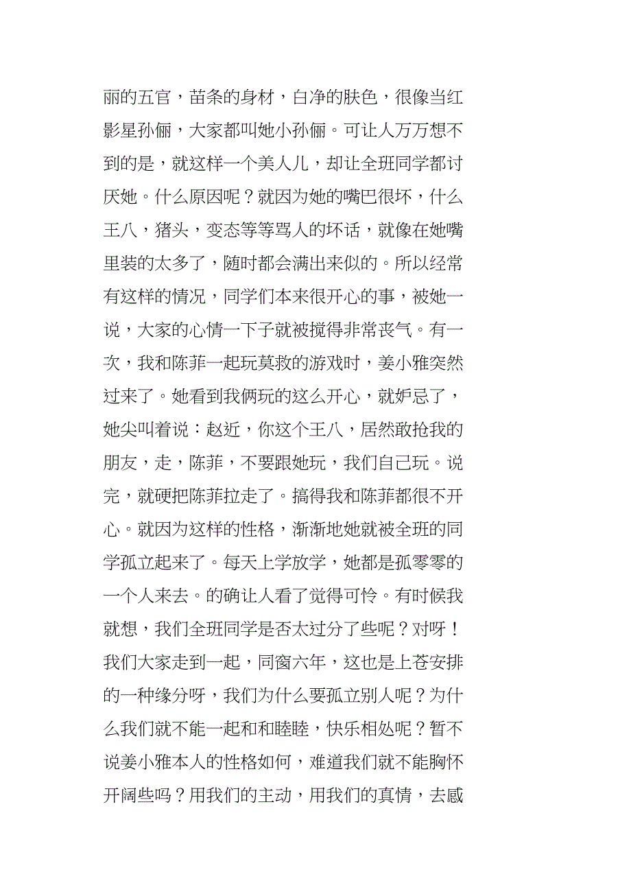 一堂难忘的语文课_第4页