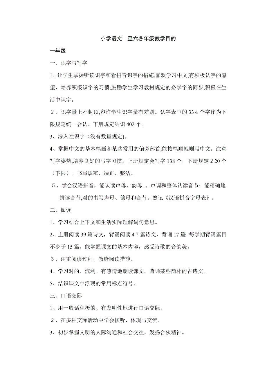 语文各年级学习目标_第1页