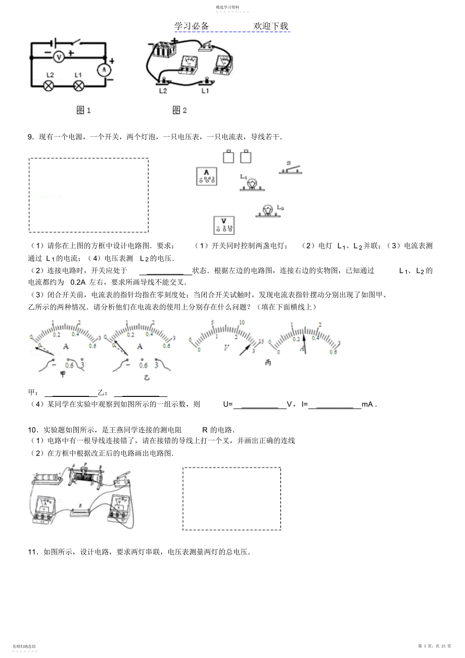 2022年初中物理连接电路组卷._第3页