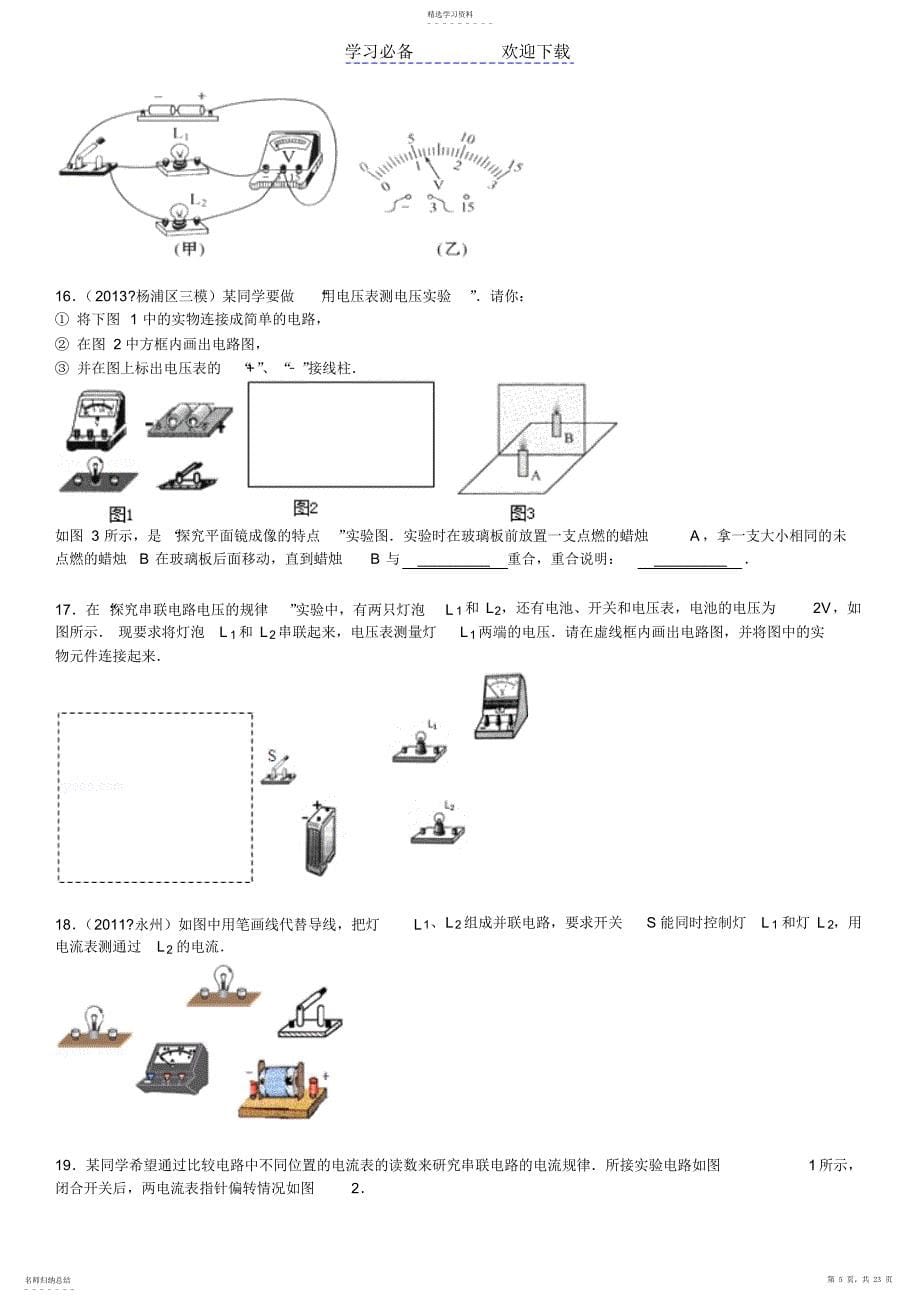 2022年初中物理连接电路组卷._第5页