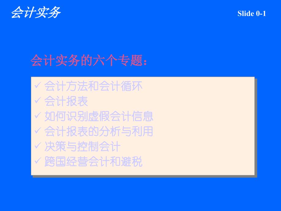 会计实务教学课件PPT课件_第2页