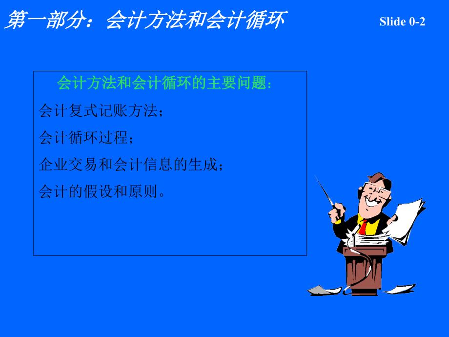 会计实务教学课件PPT课件_第3页