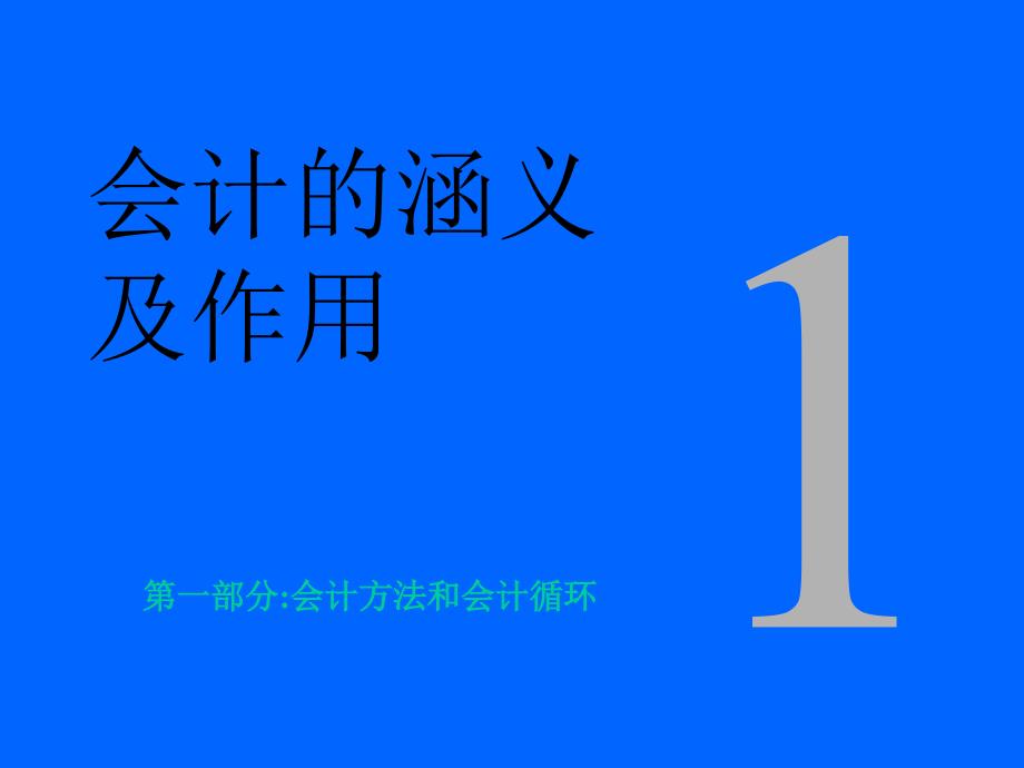 会计实务教学课件PPT课件_第4页