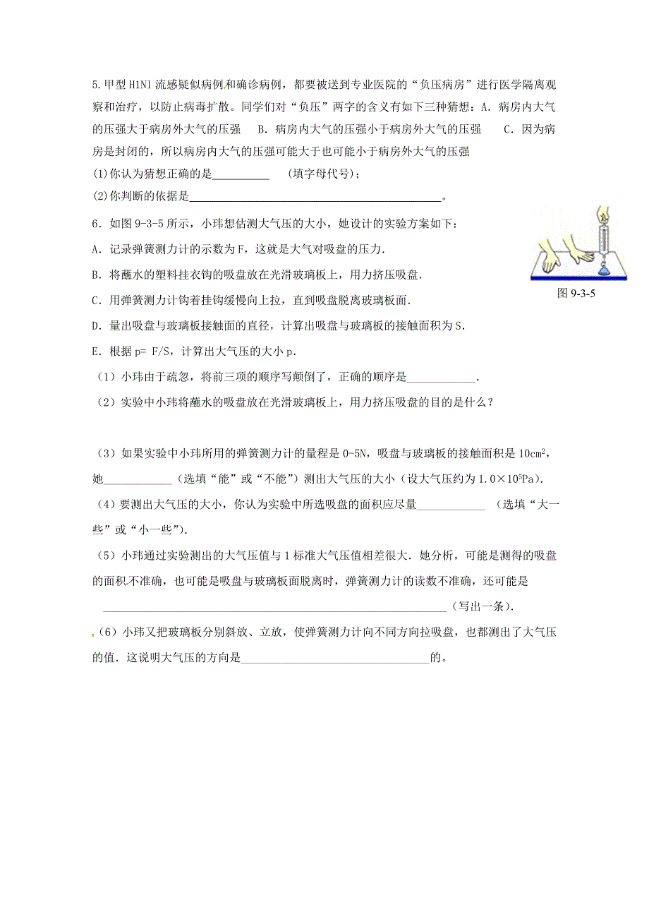 重庆市璧山县八年级物理下册9.3大气压强导学案无答案新版新人教版07104210_第4页