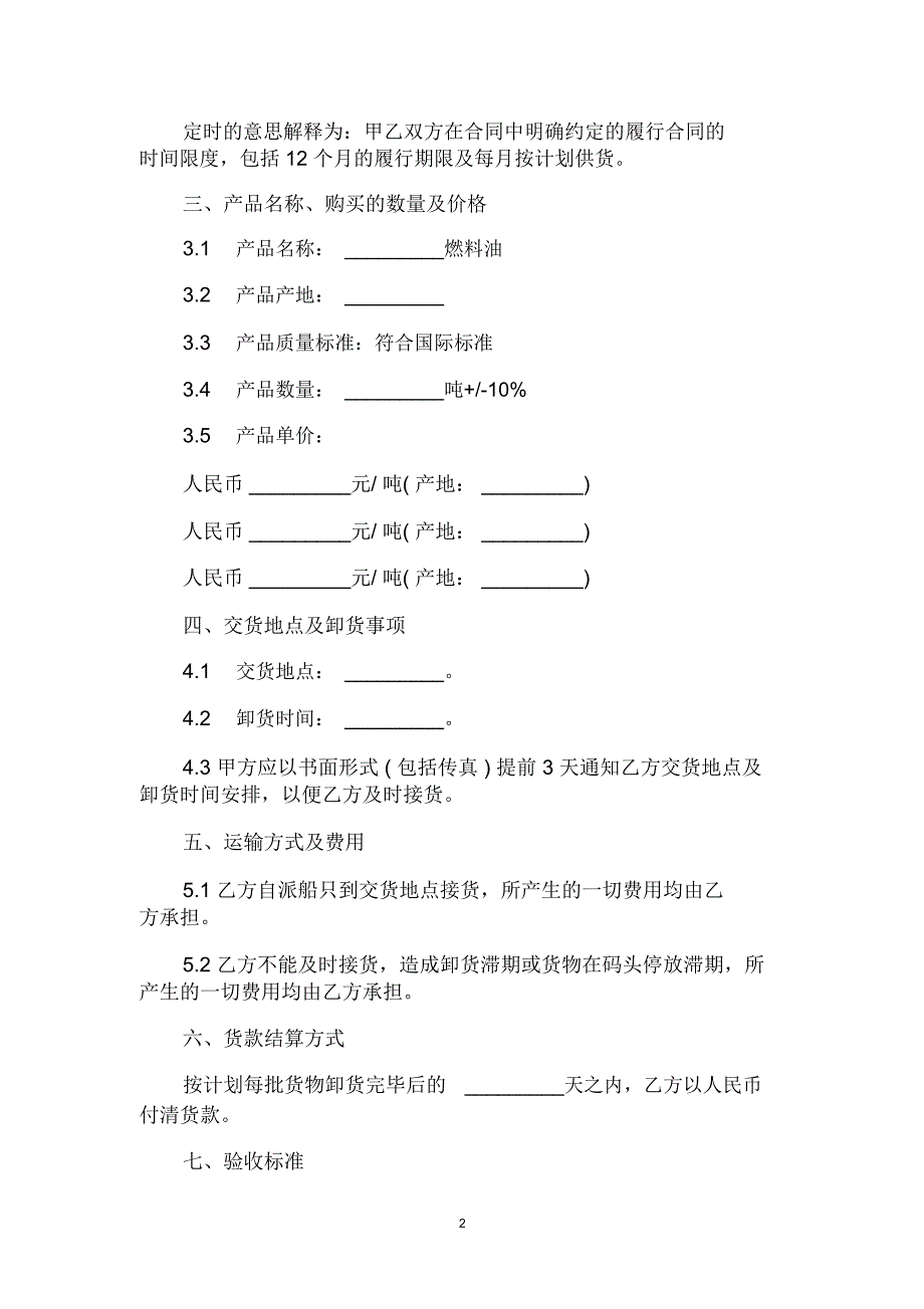 燃料购销合同书范文_第2页