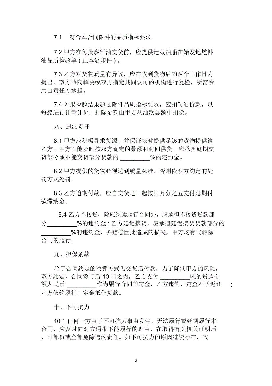 燃料购销合同书范文_第3页