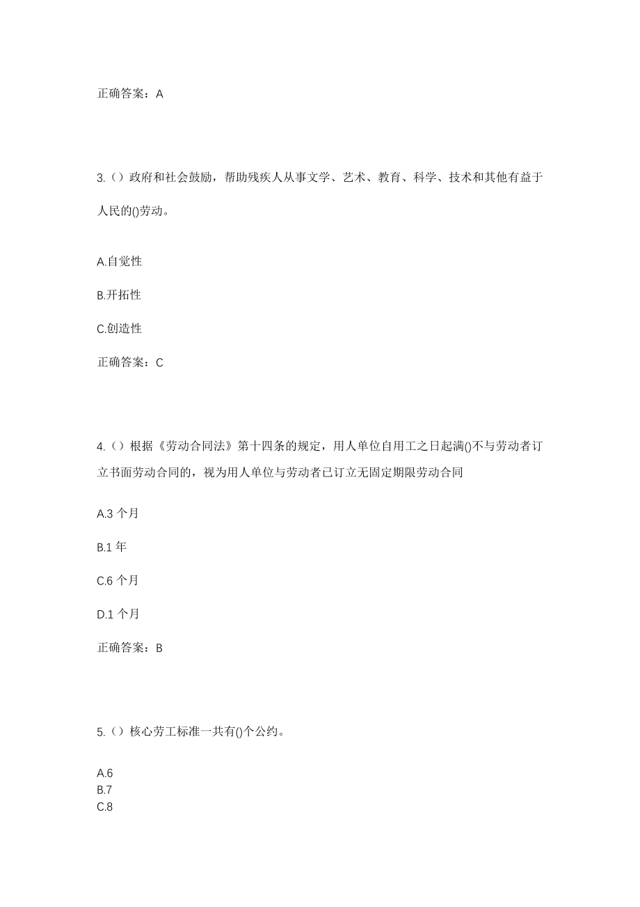 2023年湖南省邵阳市邵阳县黄亭市镇油斯村社区工作人员考试模拟试题及答案_第2页