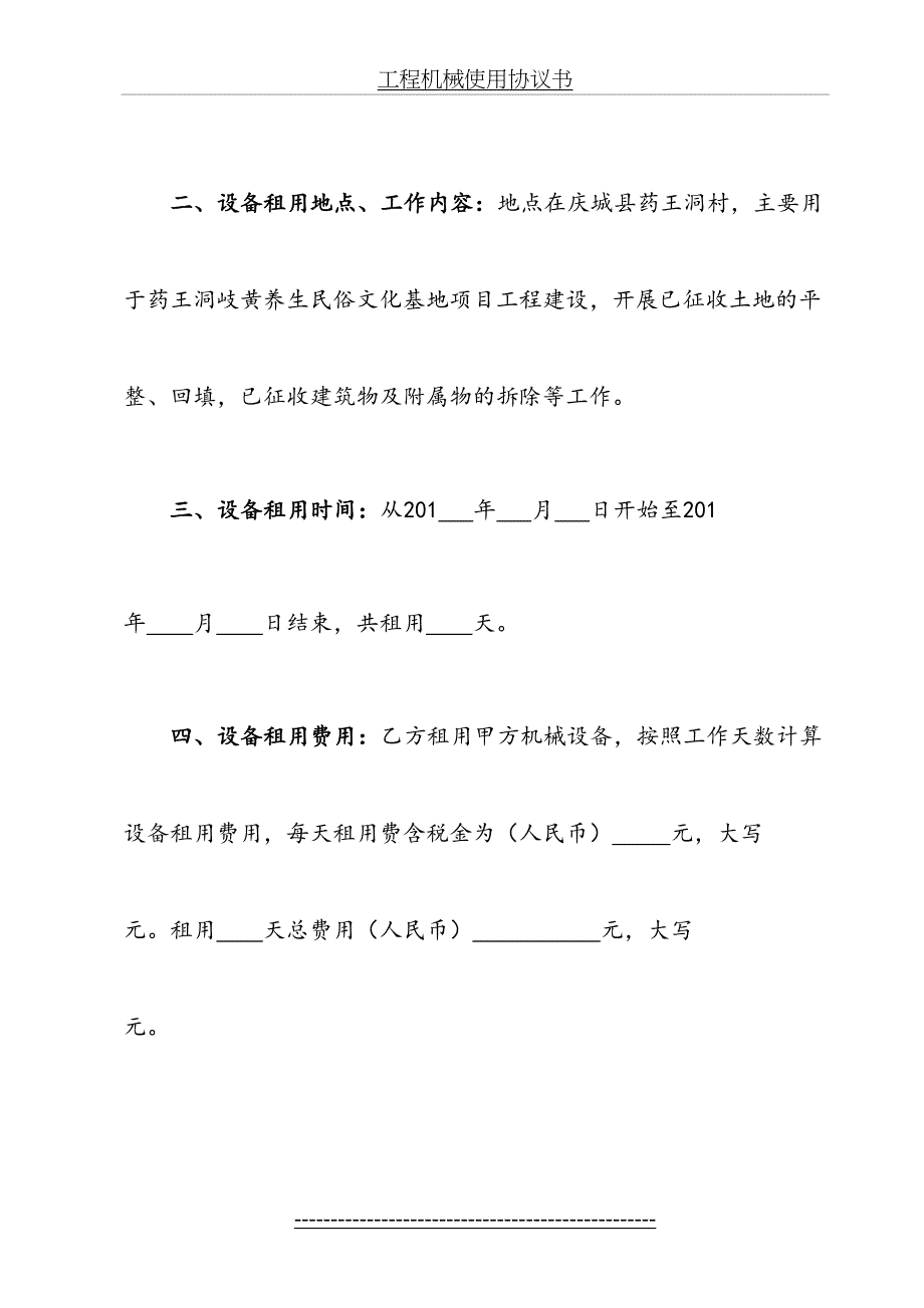 工程机械使用协议书1_第3页