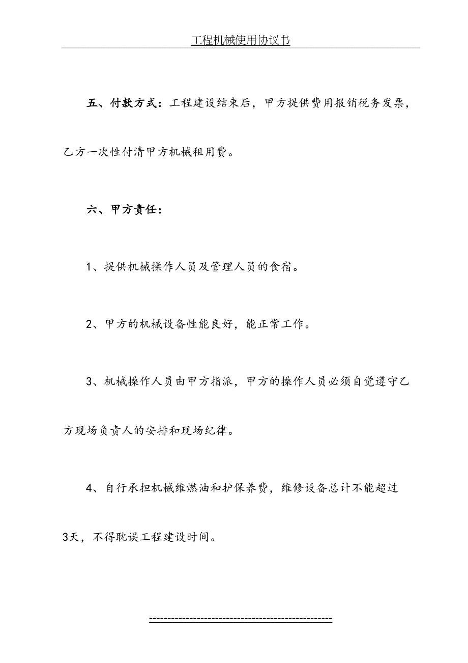 工程机械使用协议书1_第4页