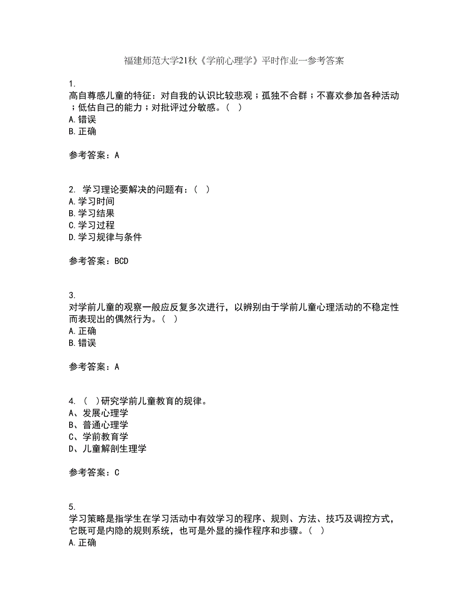 福建师范大学21秋《学前心理学》平时作业一参考答案97_第1页