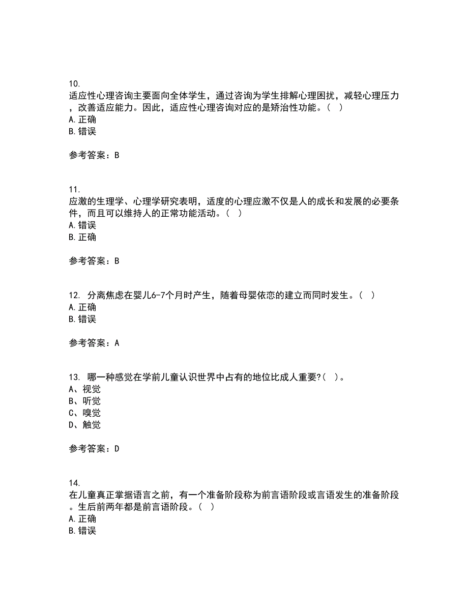 福建师范大学21秋《学前心理学》平时作业一参考答案97_第3页