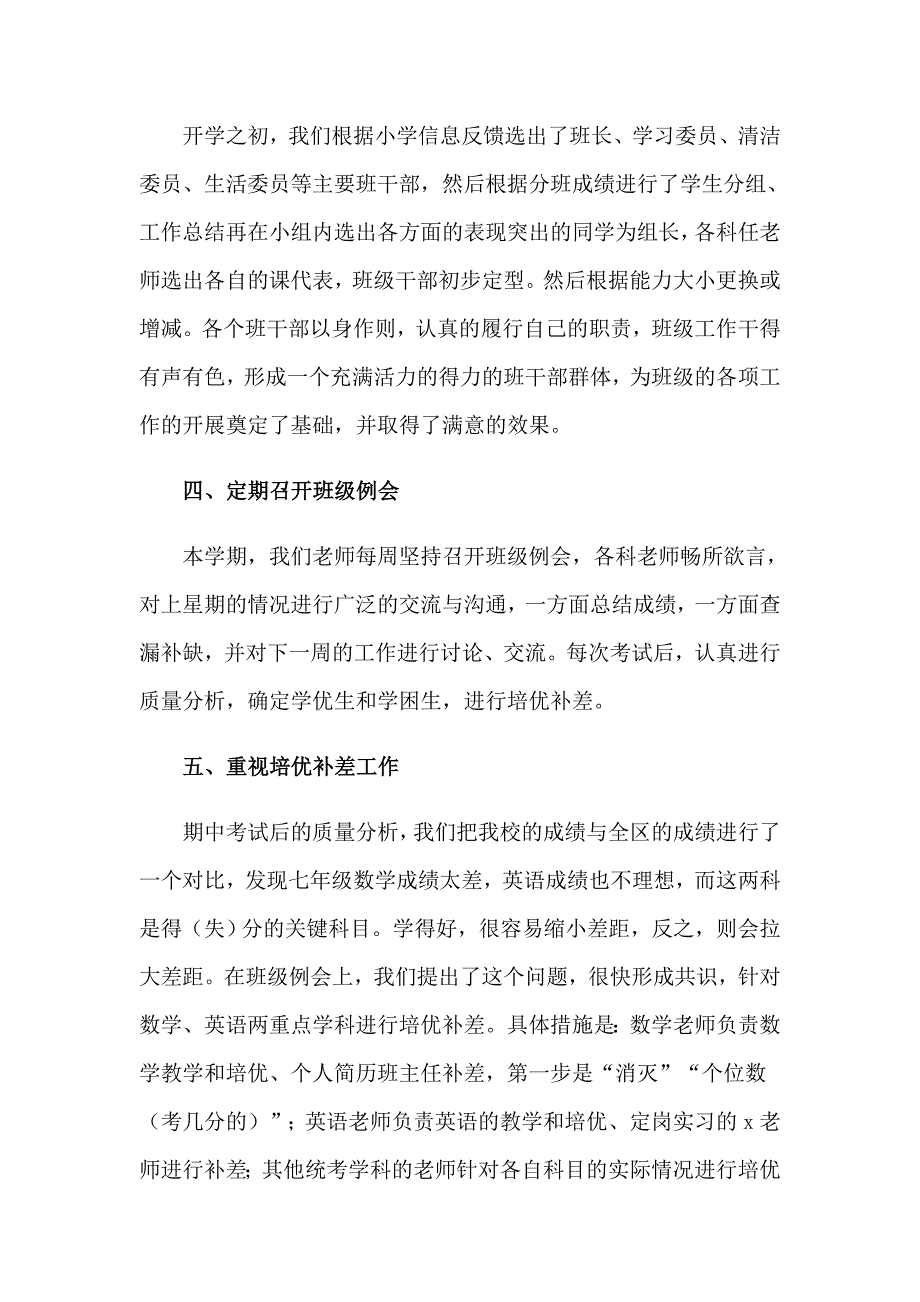 班主任下学期工作总结合集10篇_第3页