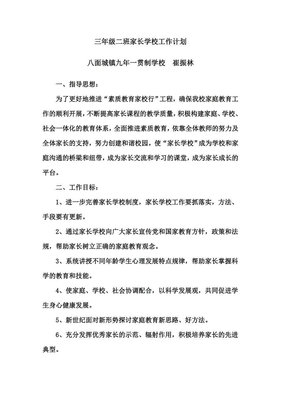 小学三年级家长学校工作计划_第1页