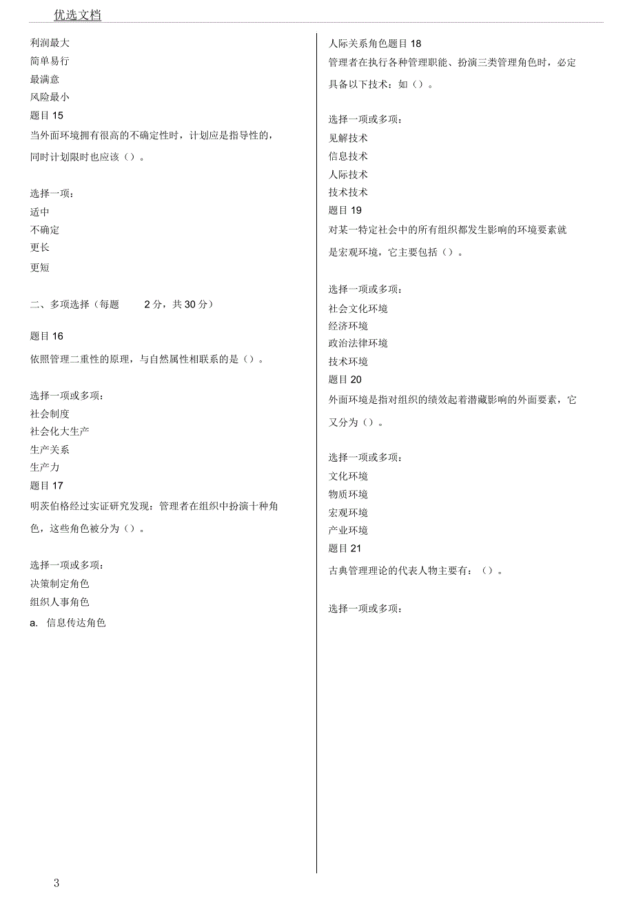 电大《现代管理学习原理》网上形考作业学习学习试题及.docx_第3页