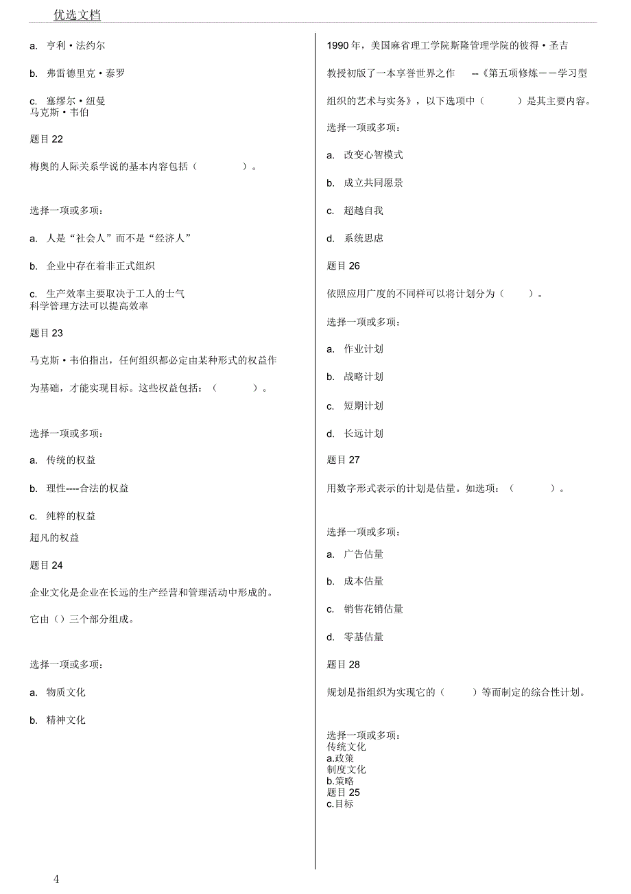 电大《现代管理学习原理》网上形考作业学习学习试题及.docx_第4页