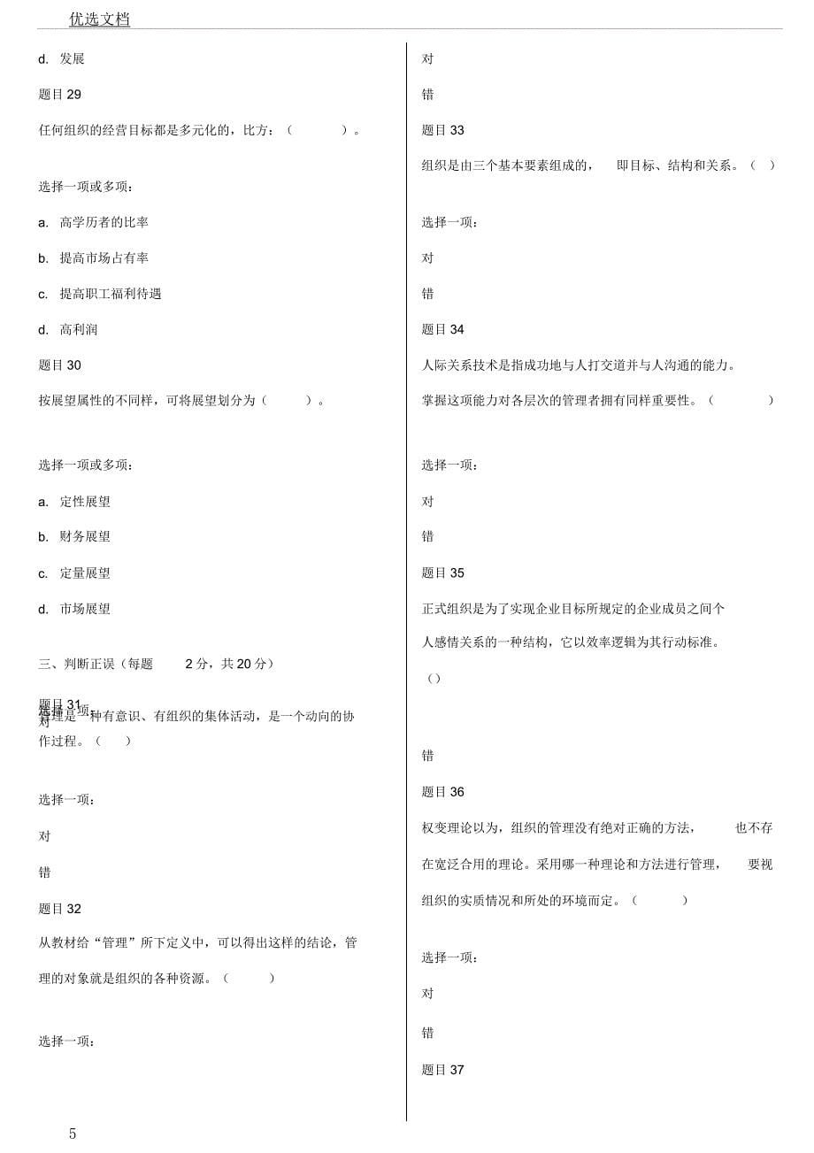 电大《现代管理学习原理》网上形考作业学习学习试题及.docx_第5页