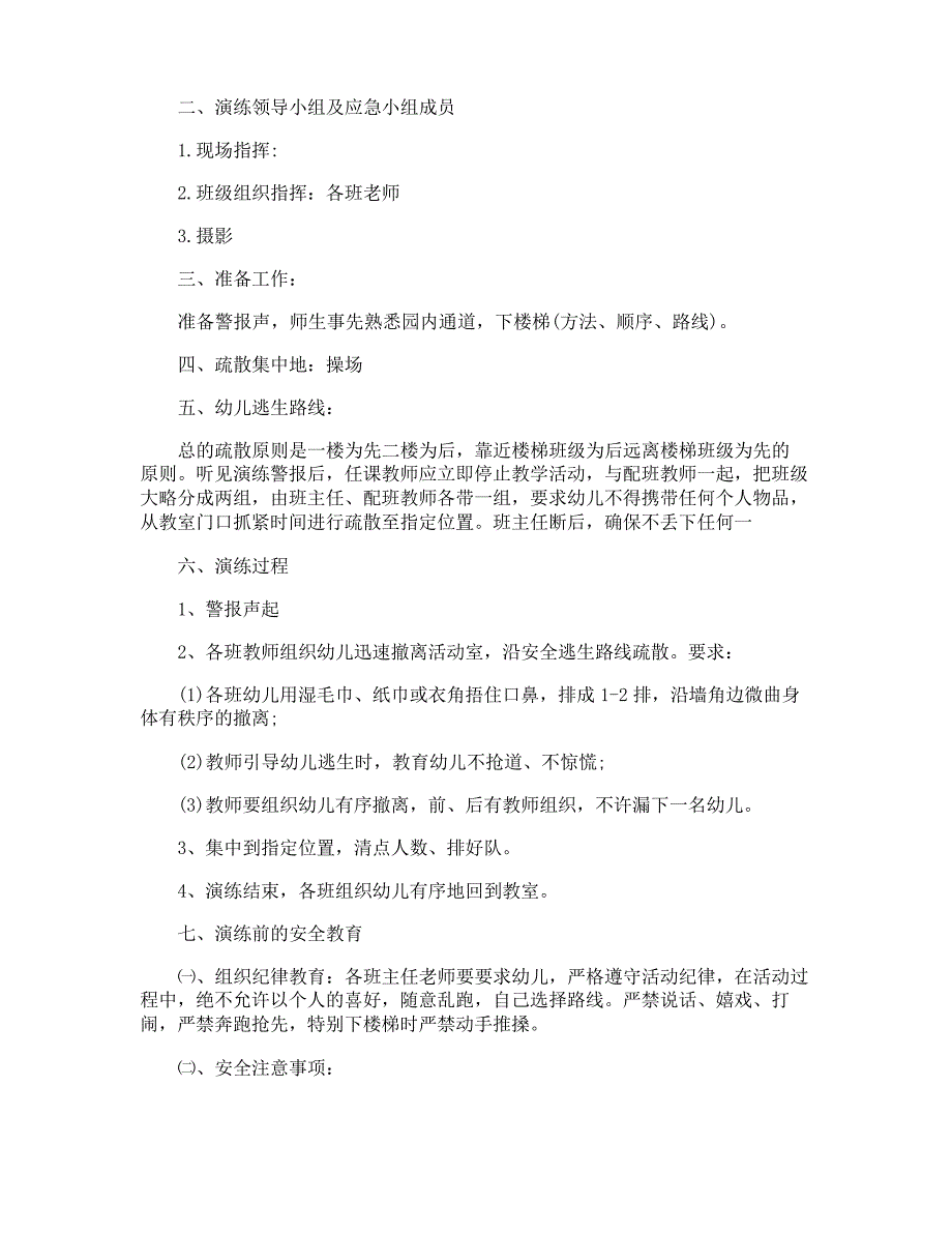 幼儿园教职工消防演练方案_第3页