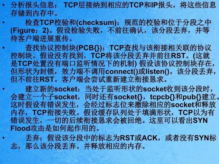 TCP三次握手及原理ppt课件_第5页