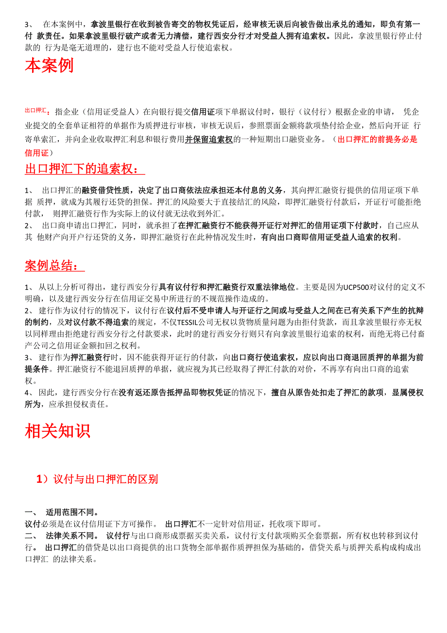 案例二出口押汇_第3页