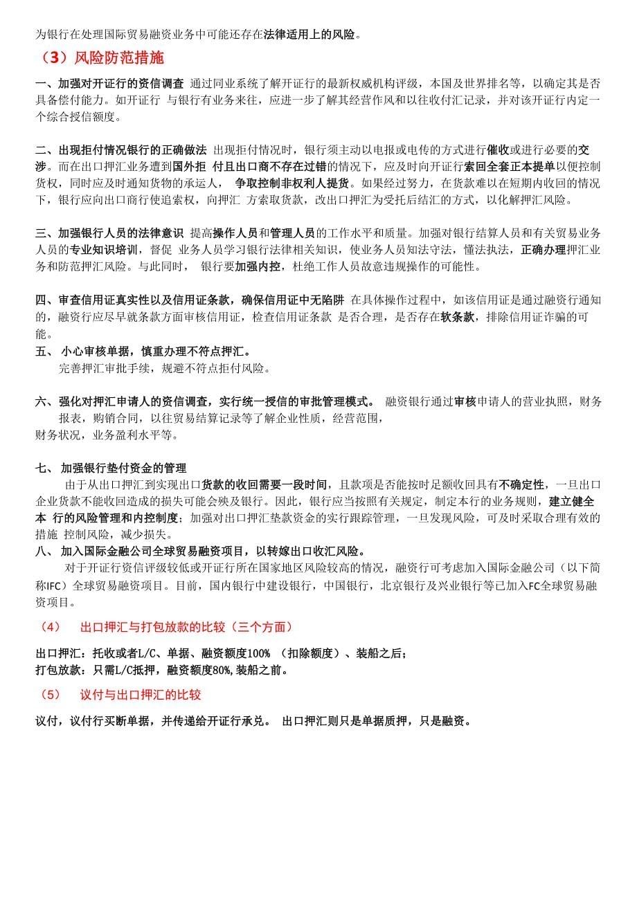 案例二出口押汇_第5页