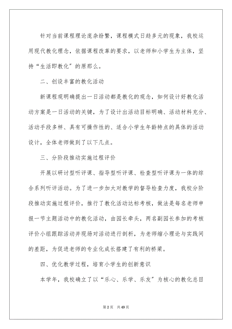 2023年幼儿园游戏活动总结2范文.docx_第2页