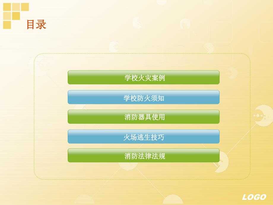 中学生消防安全教育PPT.ppt_第2页