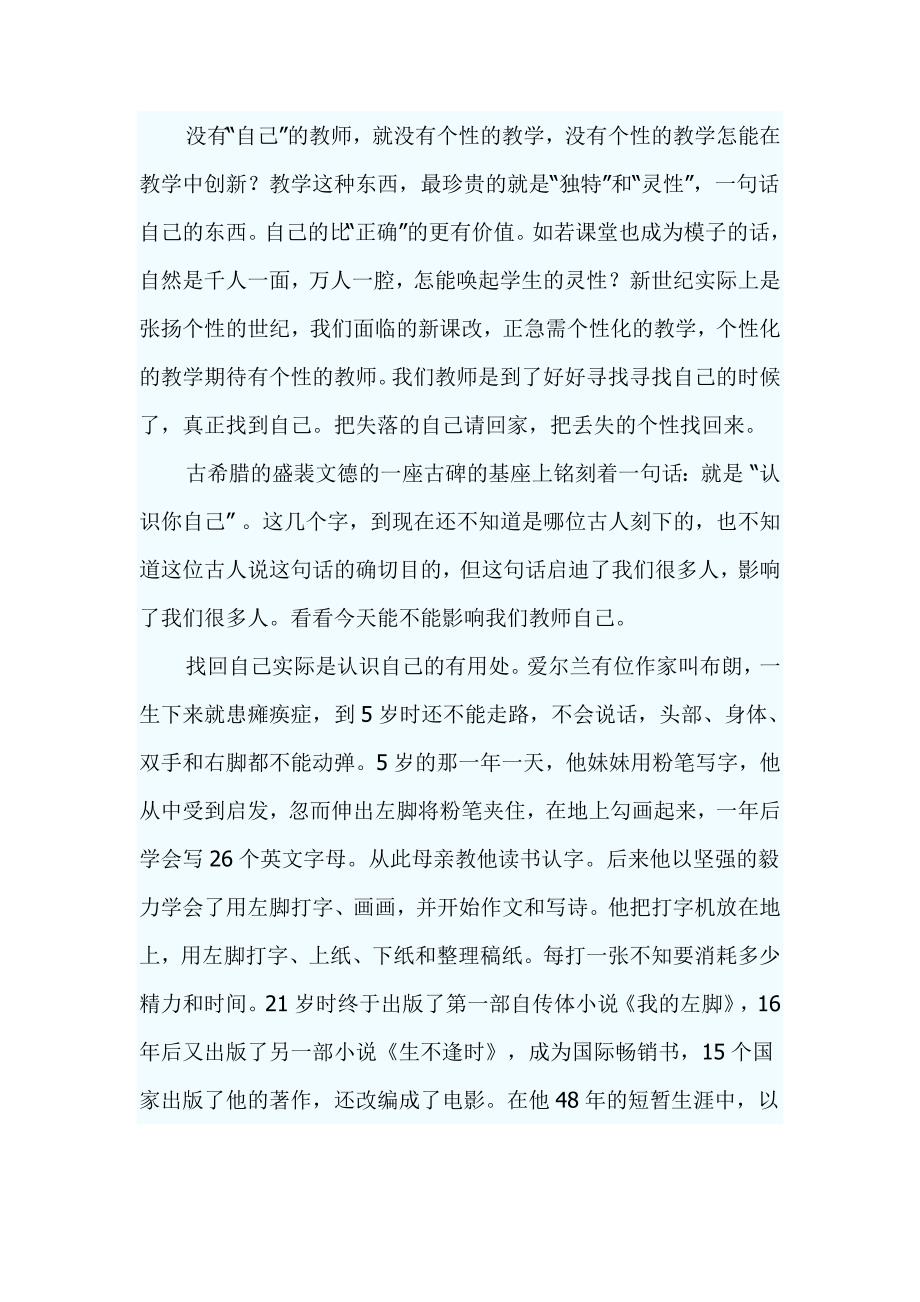 教师要学会经营自己.doc_第2页