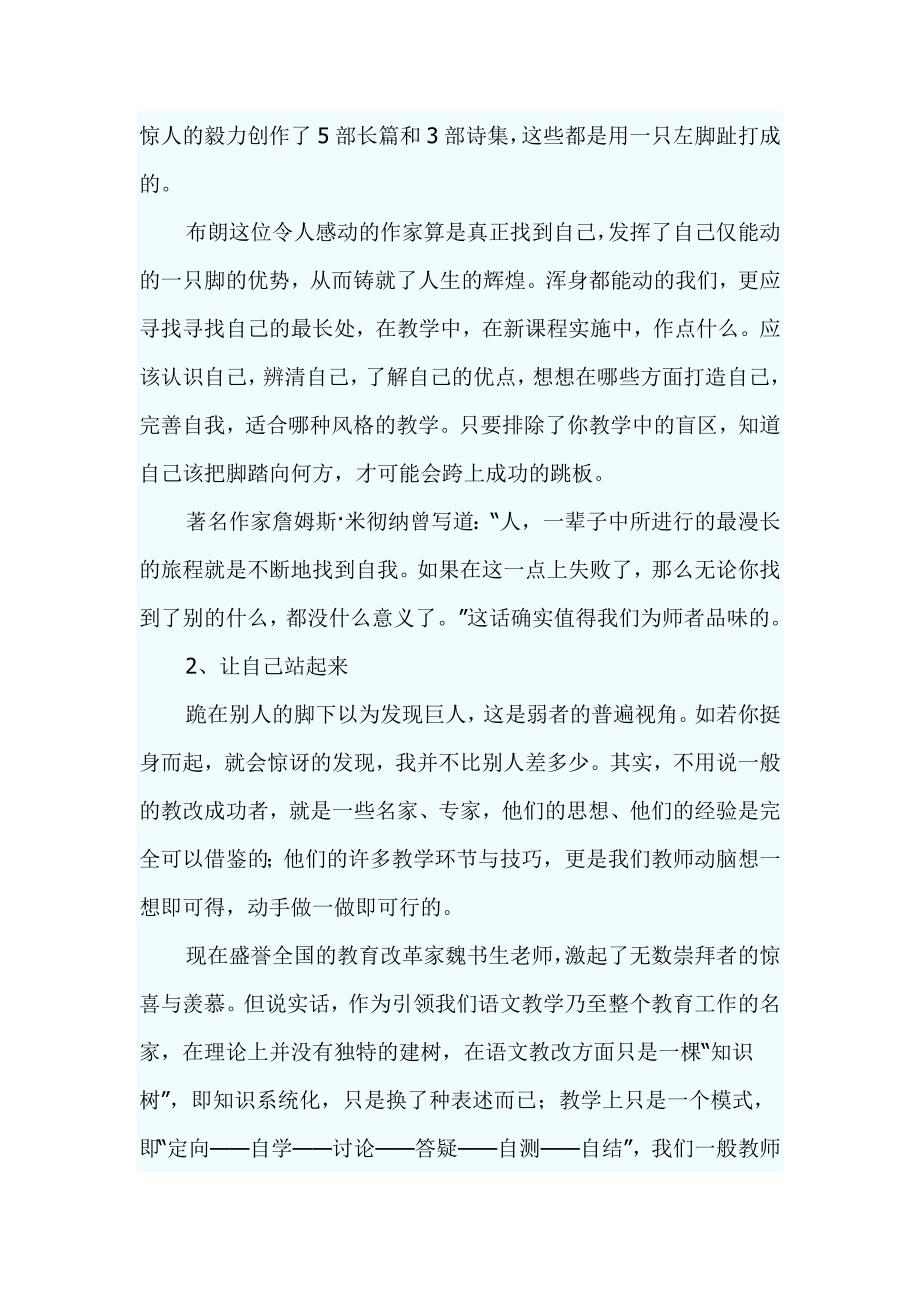 教师要学会经营自己.doc_第3页