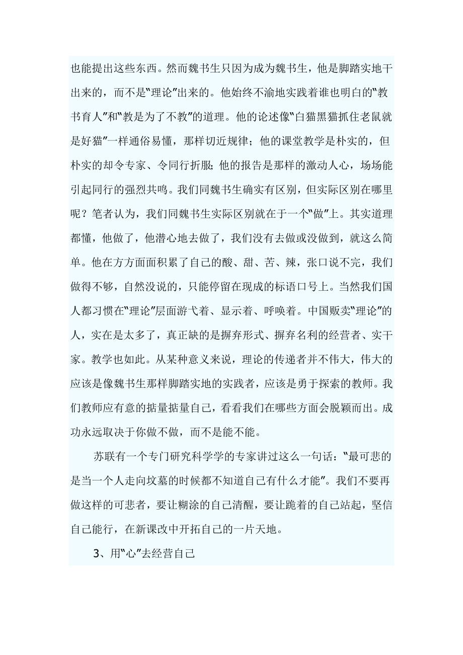 教师要学会经营自己.doc_第4页