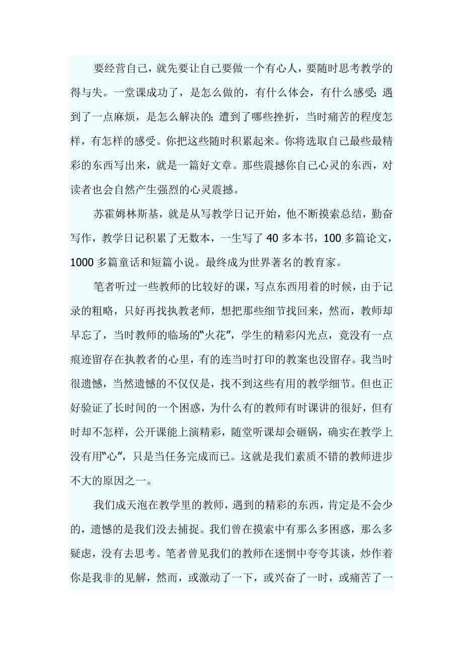 教师要学会经营自己.doc_第5页