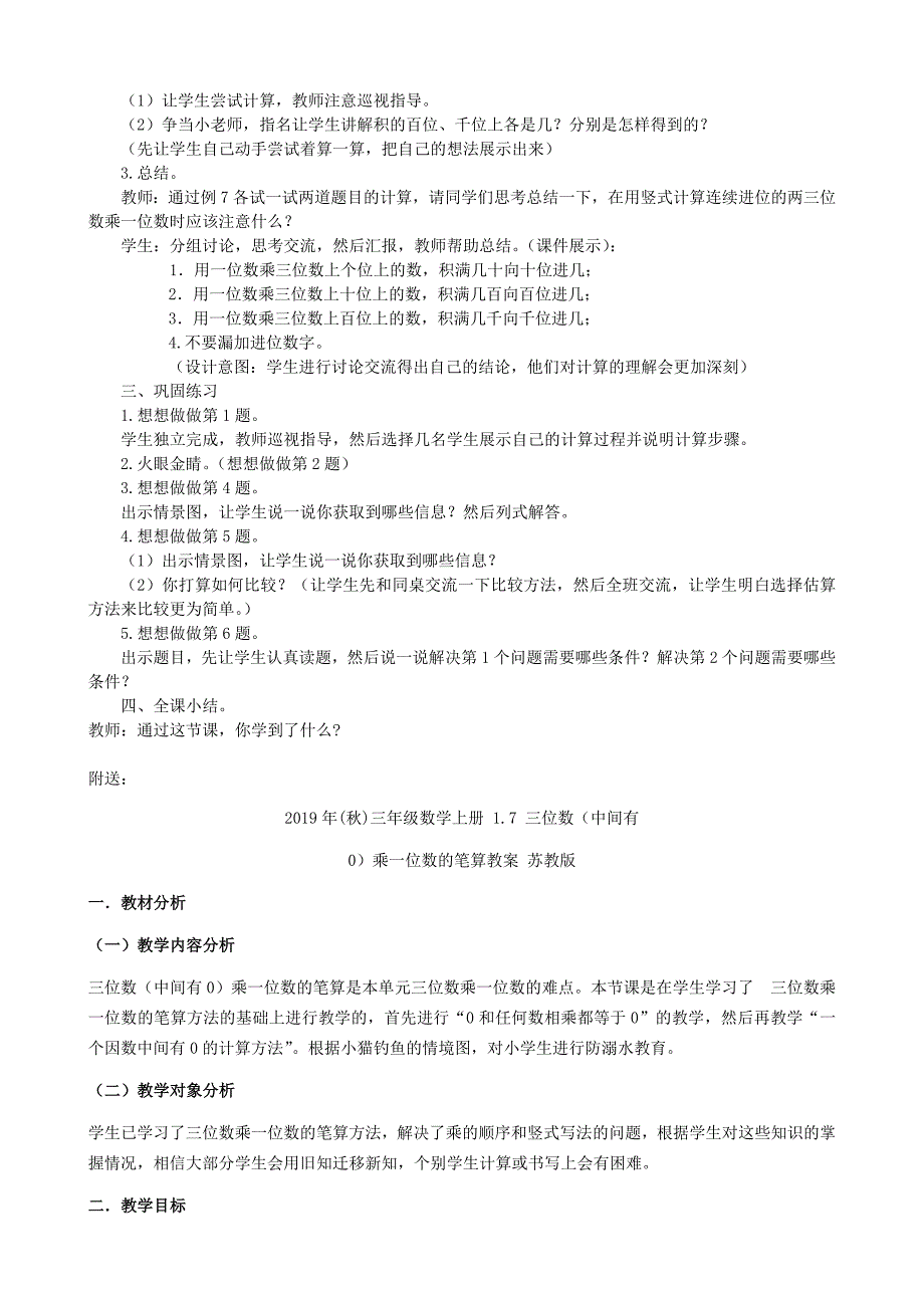 三年级数学上册 1.6 两三位数乘一位数的笔算（连续进位）教案 苏教版_第2页