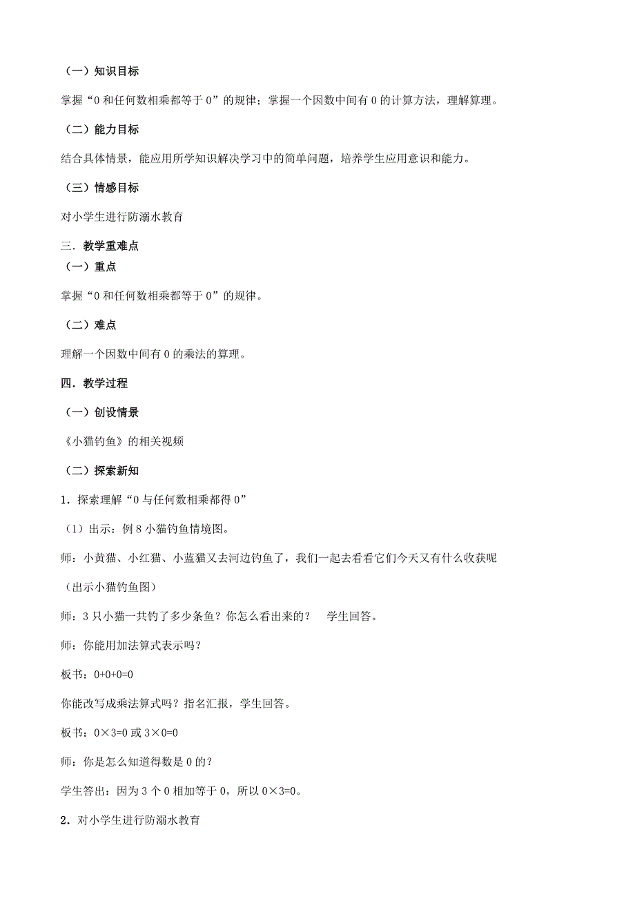 三年级数学上册 1.6 两三位数乘一位数的笔算（连续进位）教案 苏教版_第3页