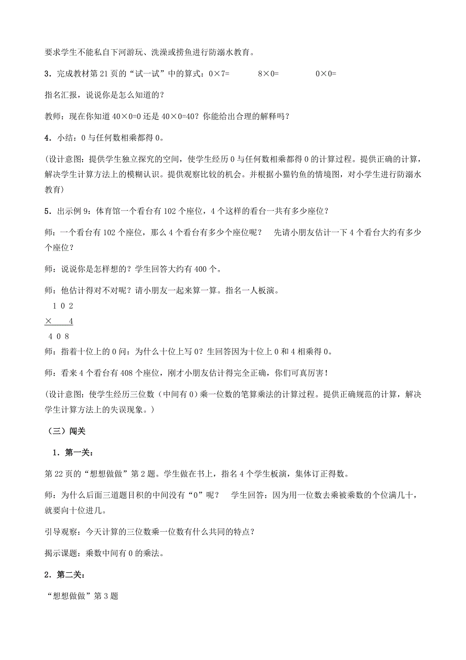 三年级数学上册 1.6 两三位数乘一位数的笔算（连续进位）教案 苏教版_第4页