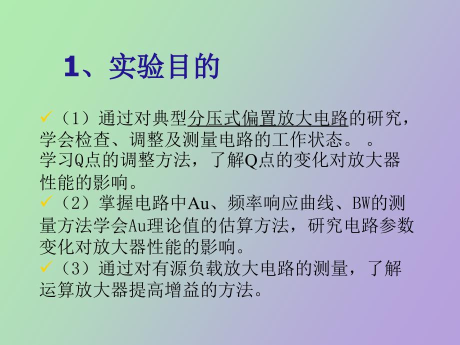 基本放大电路测试_第3页