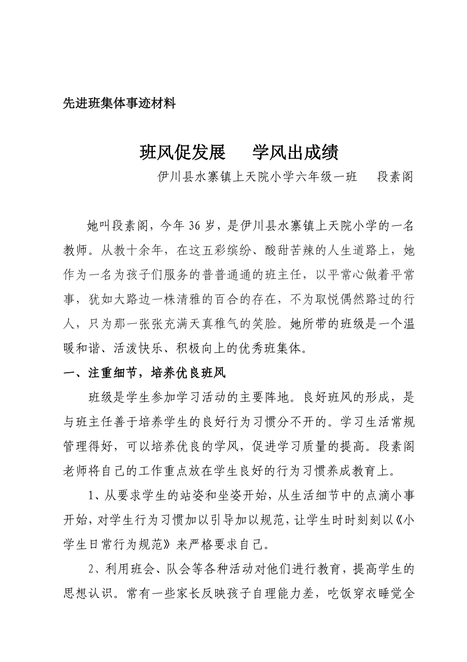 先进班集体事迹材料.doc_第1页