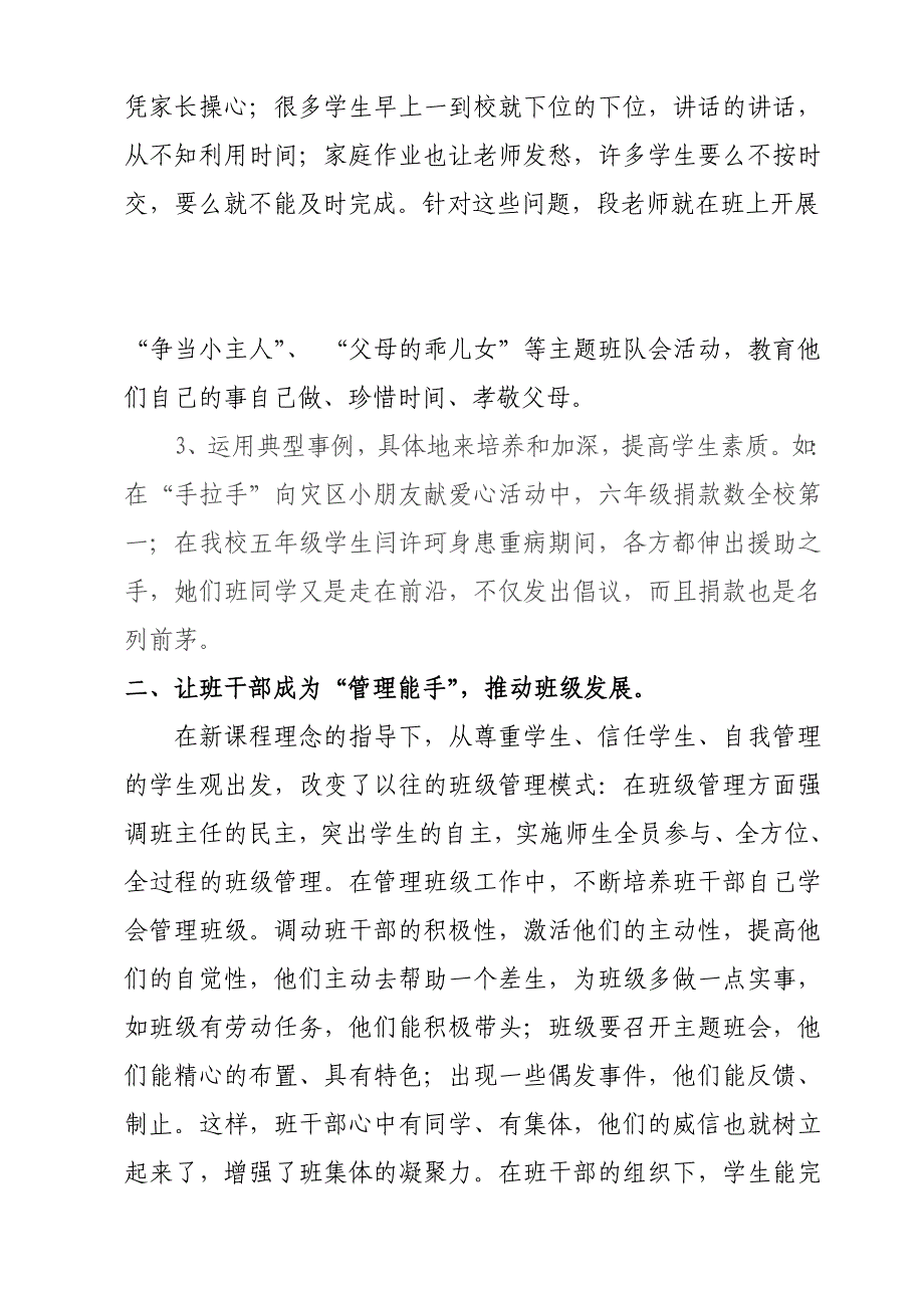 先进班集体事迹材料.doc_第2页