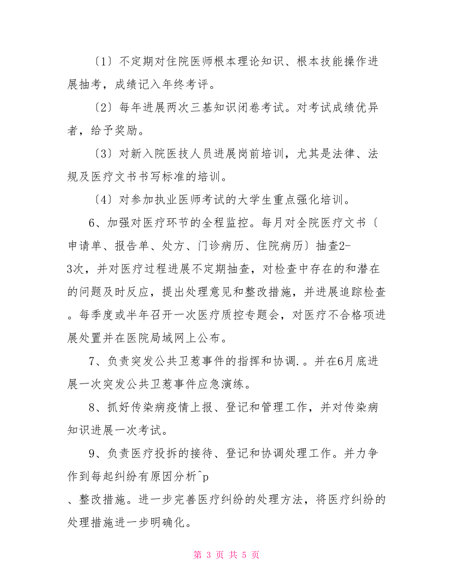 2022医院医教科工作计划范文_第3页