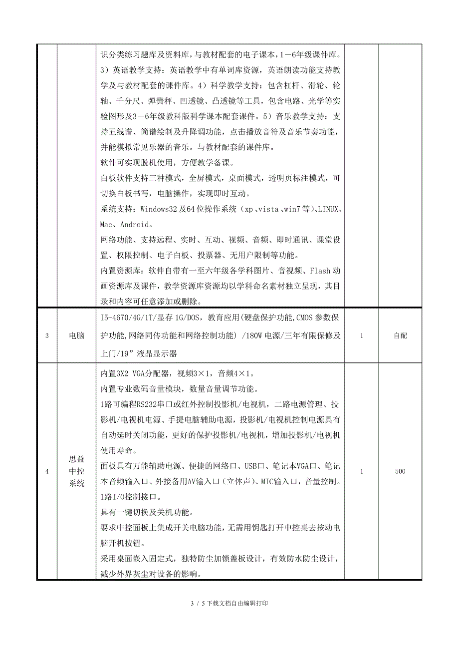 电子白板多媒体教学系统方案_第3页