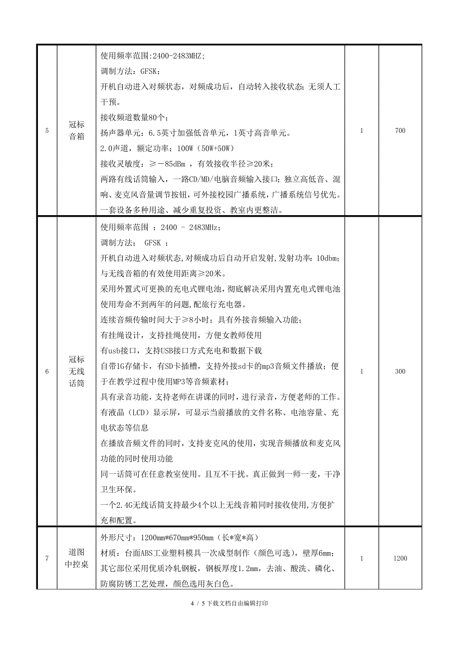 电子白板多媒体教学系统方案_第4页