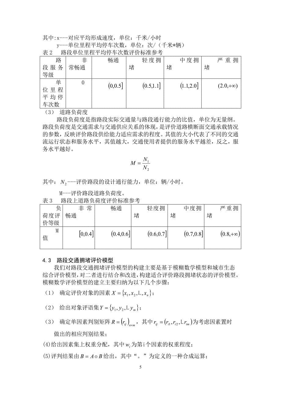 深圳关内外交通拥堵探究与治理 (2)_第5页