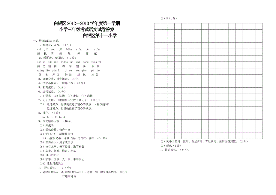 1三年级语文期末试卷及答案_第3页