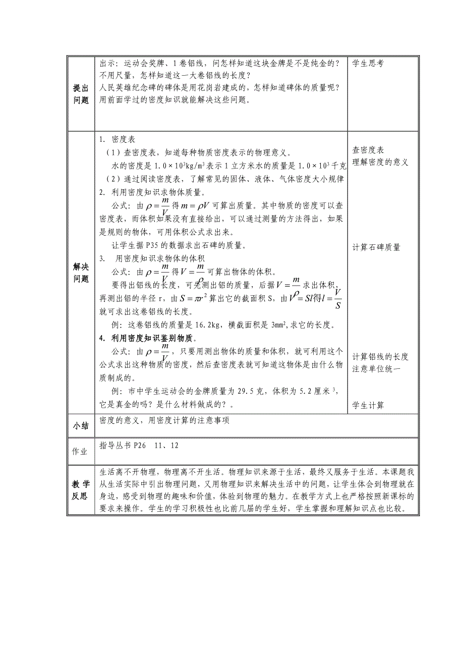 初中物理教学设计.doc_第4页