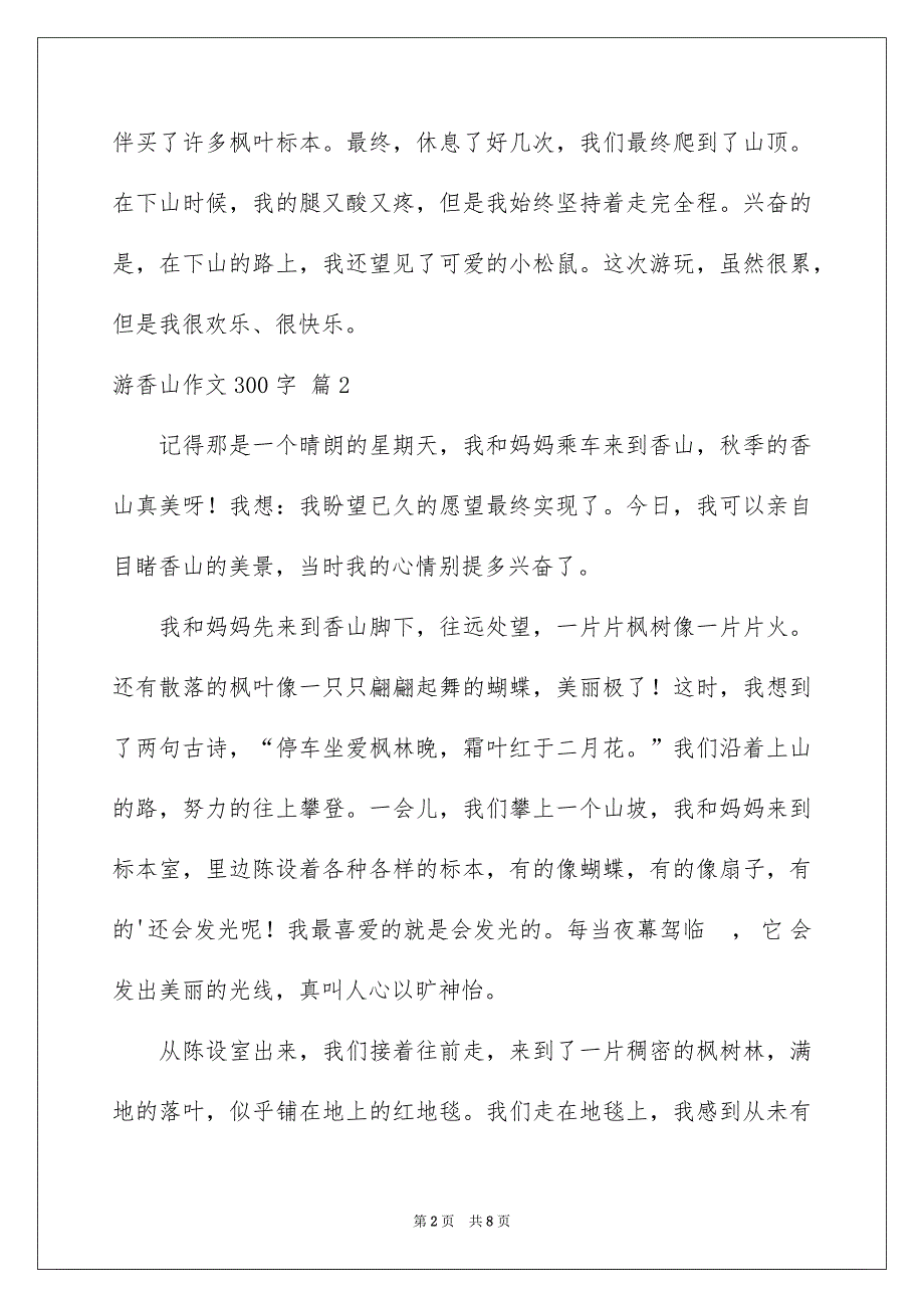 游香山作文300字_第2页