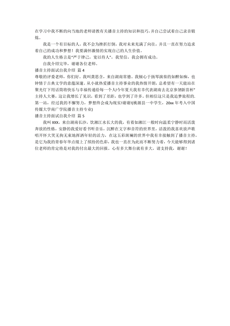 关于播音主持面试自我介绍模板合集五篇_第2页