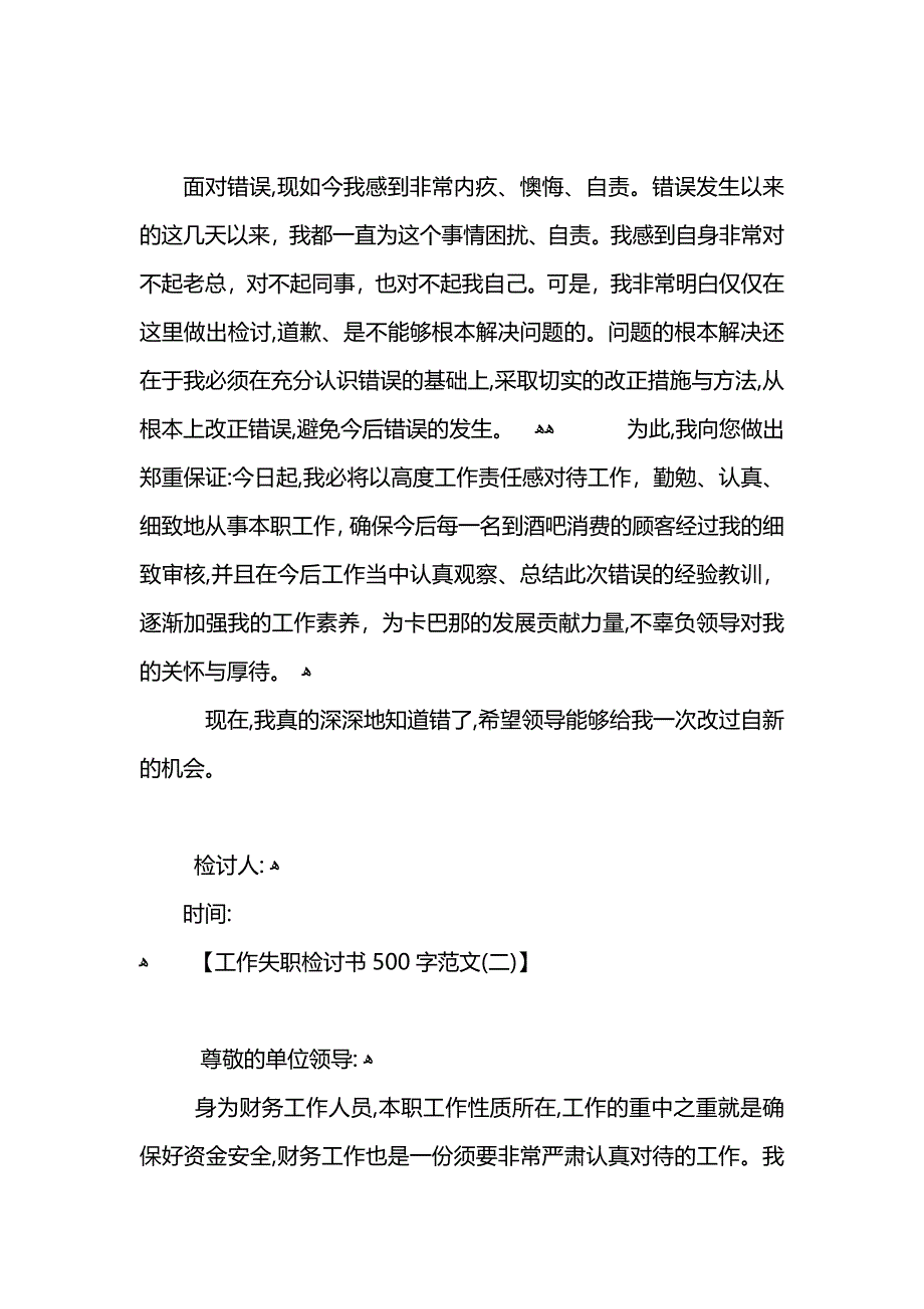 工作失职检讨书500字_第2页