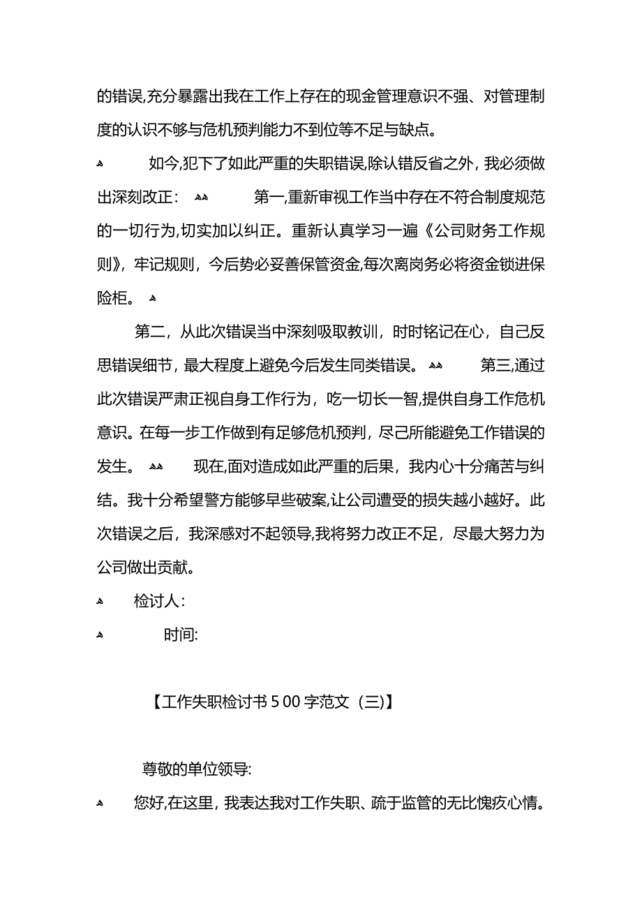 工作失职检讨书500字_第3页