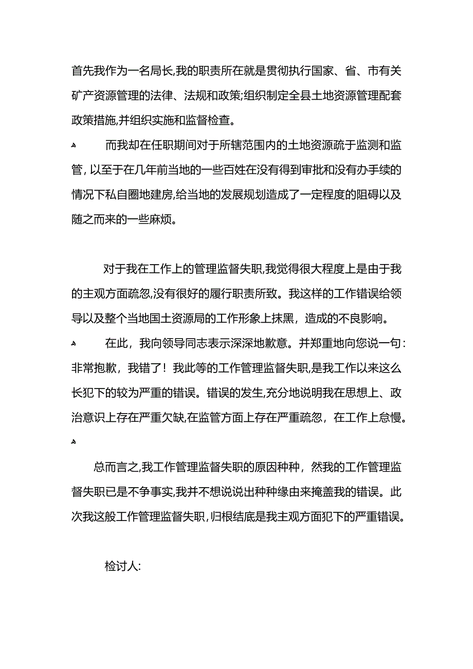 工作失职检讨书500字_第4页