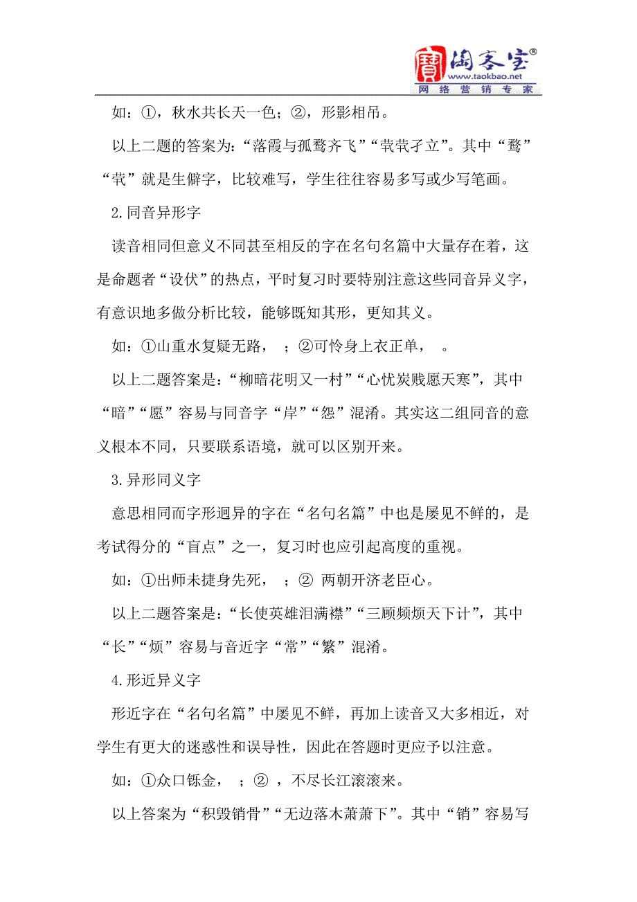 高考“名言名句”复习应注意的几点_第2页