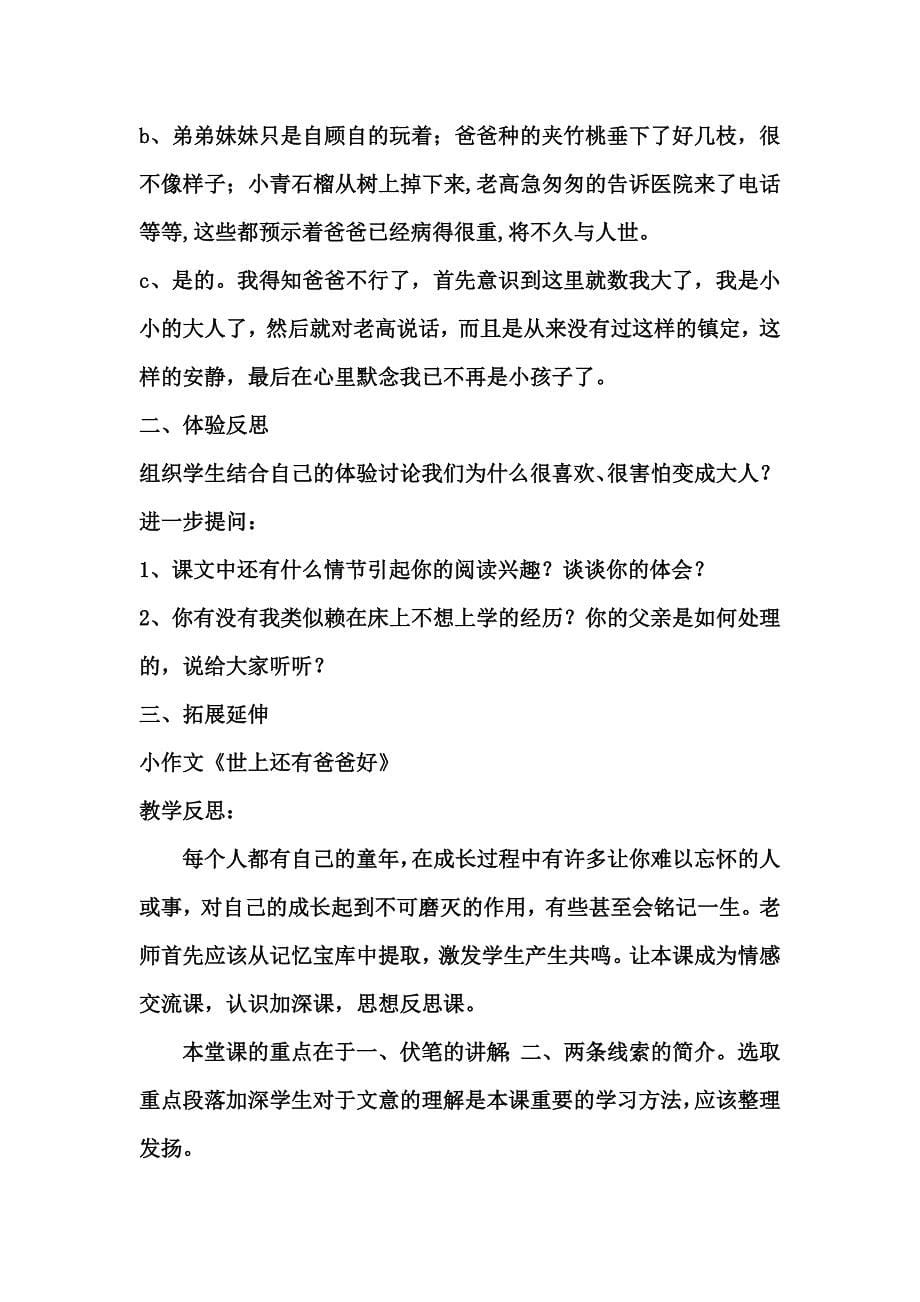 爸爸的花儿落了 (3).doc_第5页