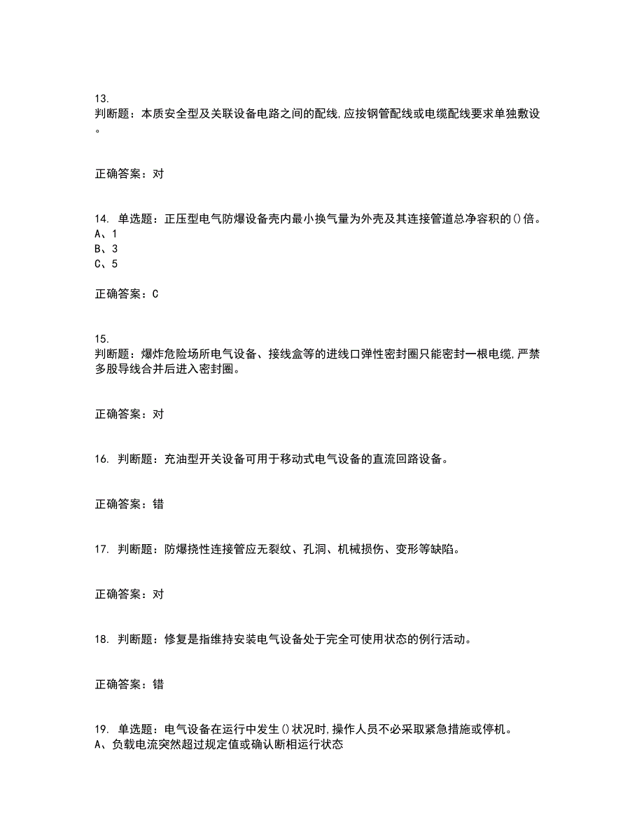 防爆电气作业安全生产考试历年真题汇总含答案参考54_第3页